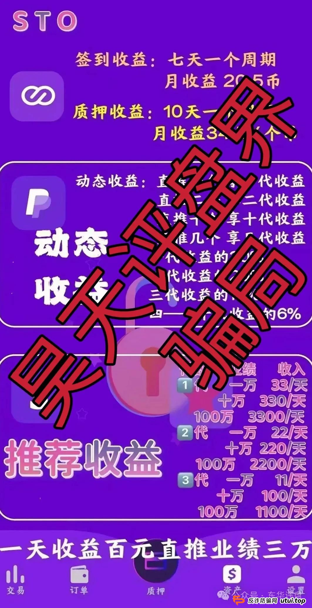 蜂巢网络STO（HNY）质押分红类资金盘骗局，已经大量单割强制兑换，高度预警，即将崩盘跑路！