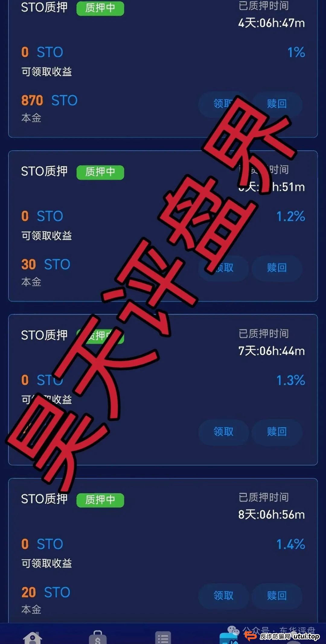 蜂巢网络STO（HNY）质押分红类资金盘骗局，已经大量单割强制兑换，高度预警，即将崩盘跑路！