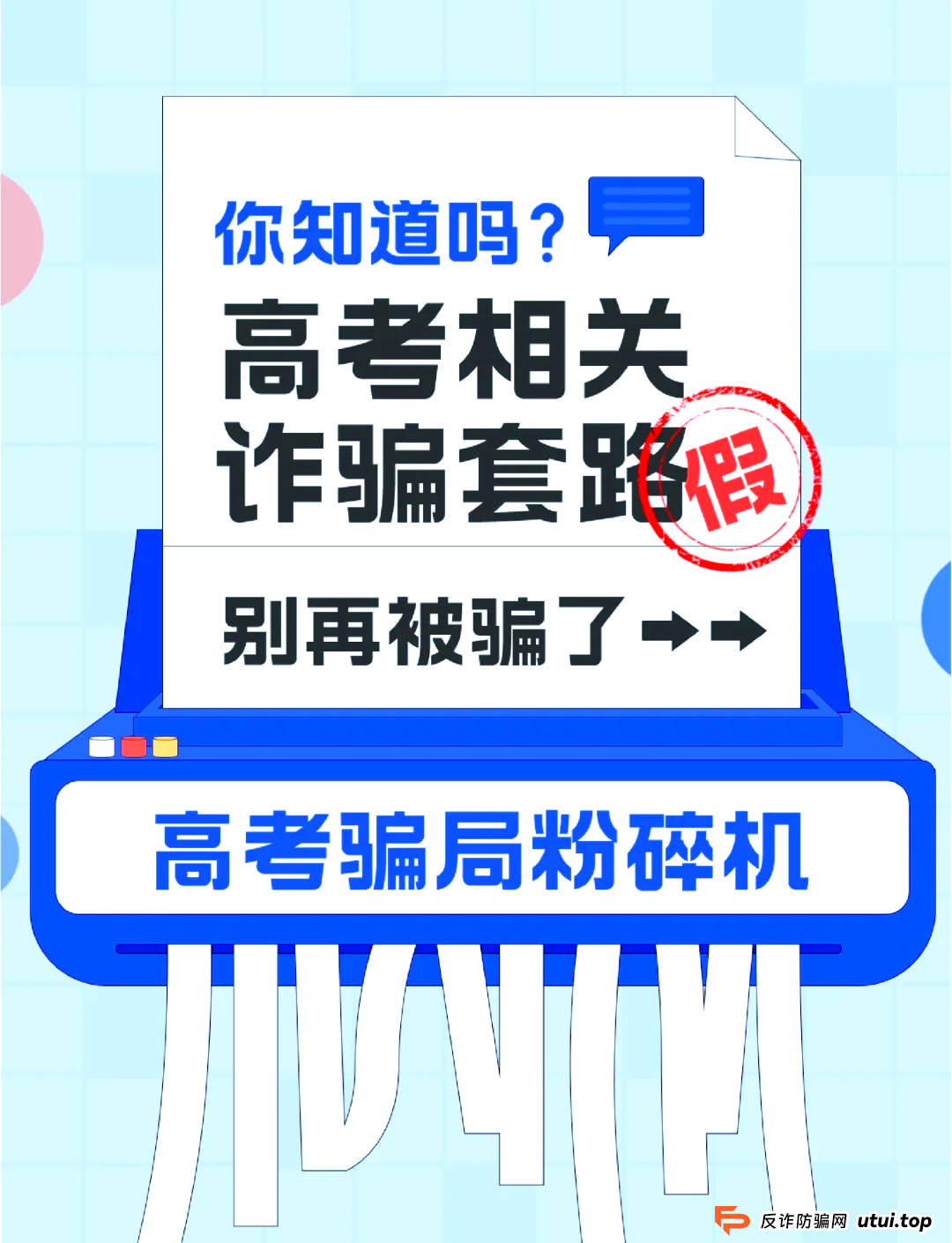 警惕！这些高考诈骗专盯焦虑家长！