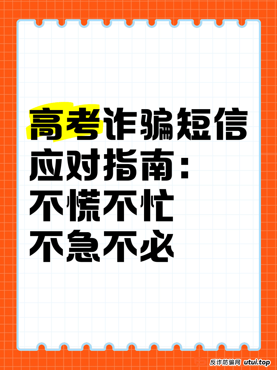 警惕！这些高考诈骗专盯焦虑家长！