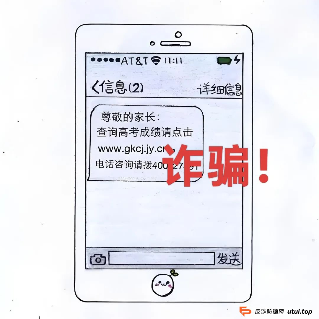 警惕！这些高考诈骗专盯焦虑家长！