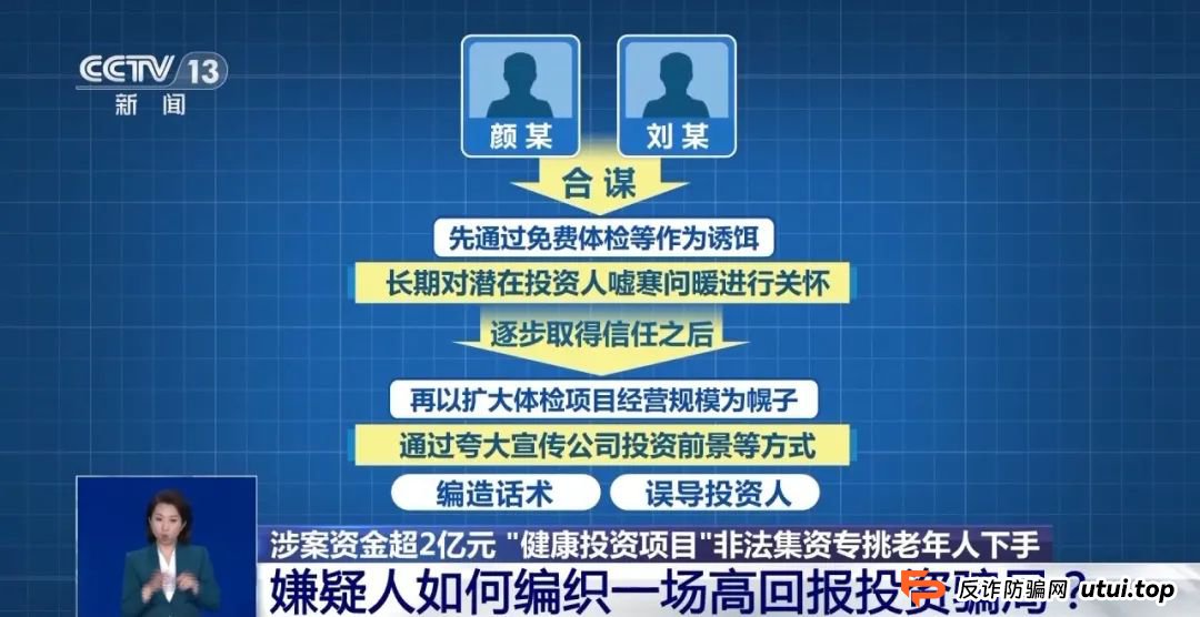 涉案资金超2亿元！这种骗局专挑老年人下手