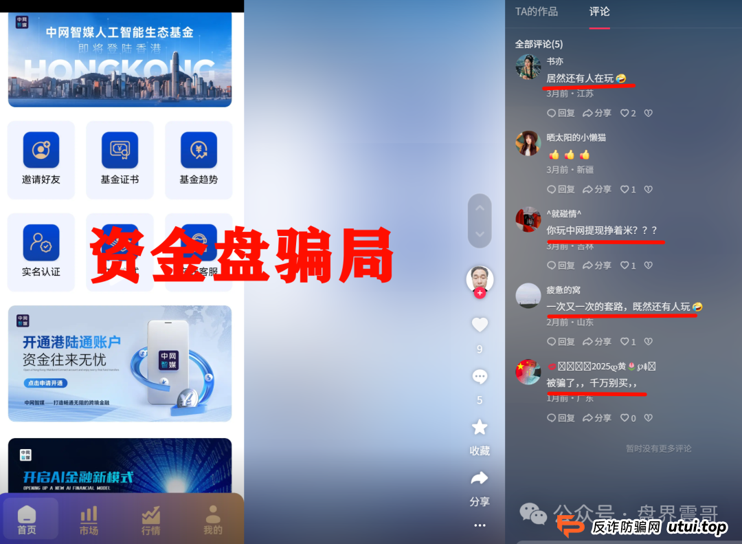 中网智媒是正规平台吗？中网智媒资金盘骗局，死灰复燃继续收割，别上第二次当(3)