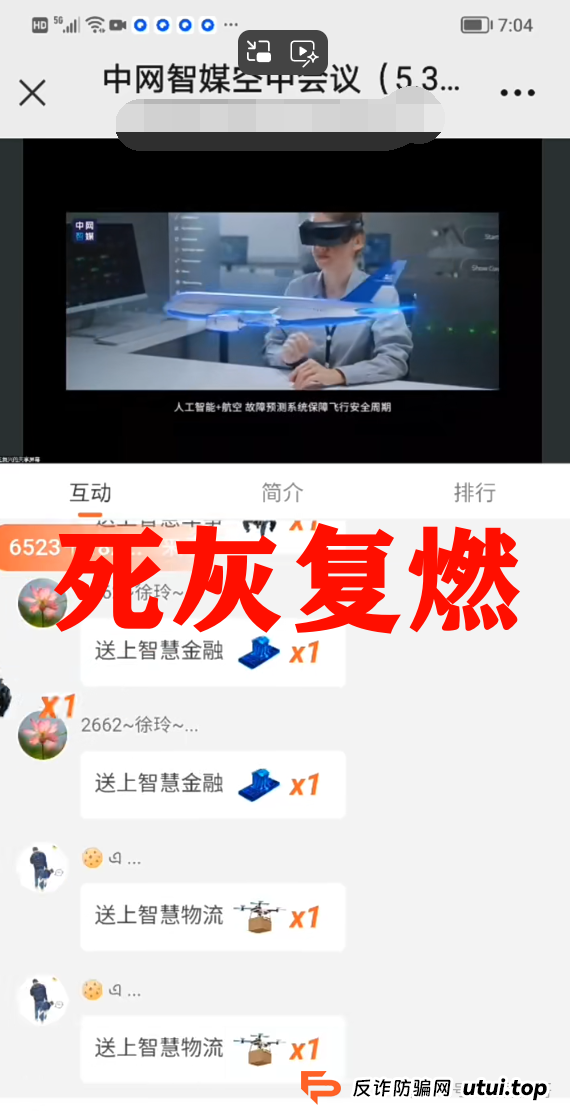 中网智媒是正规平台吗？中网智媒资金盘骗局，死灰复燃继续收割，别上第二次当(4)