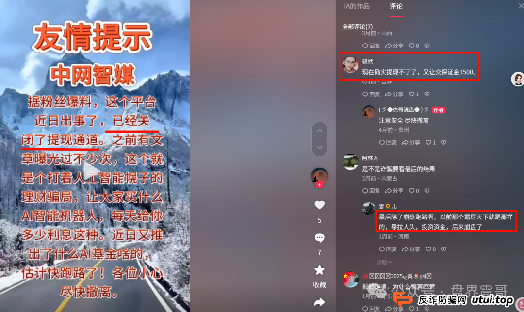 中网智媒是正规平台吗？中网智媒资金盘骗局，死灰复燃继续收割，别上第二次当(2)