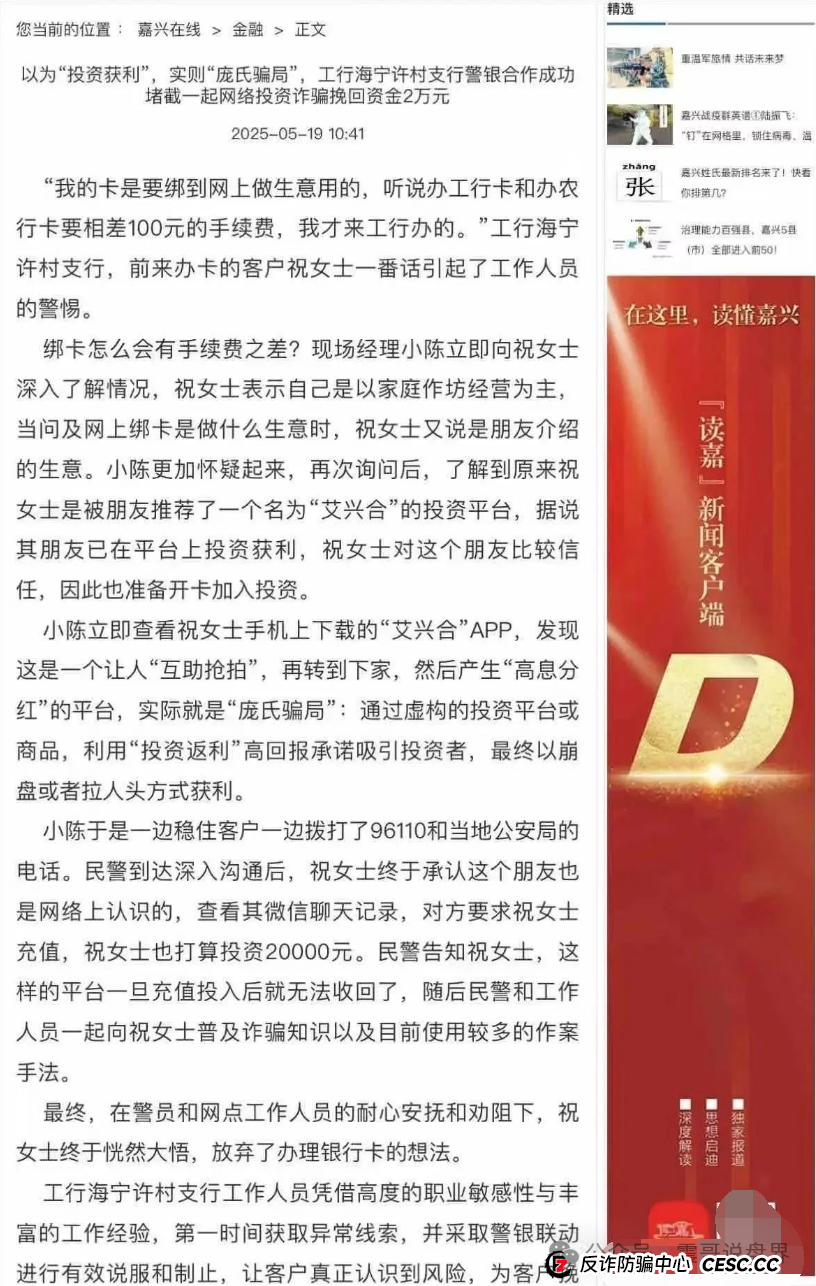 【艾兴合最新动态】震哥带你扒一扒这个平台的底裤！