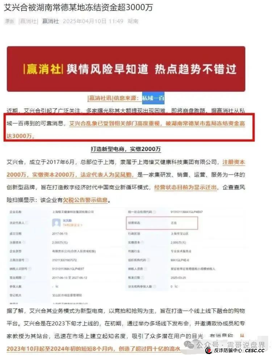 【艾兴合最新动态】震哥带你扒一扒这个平台的底裤！