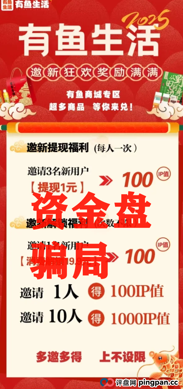震哥独家起底：有鱼生活“消费全返”背后的资金盘陷阱！