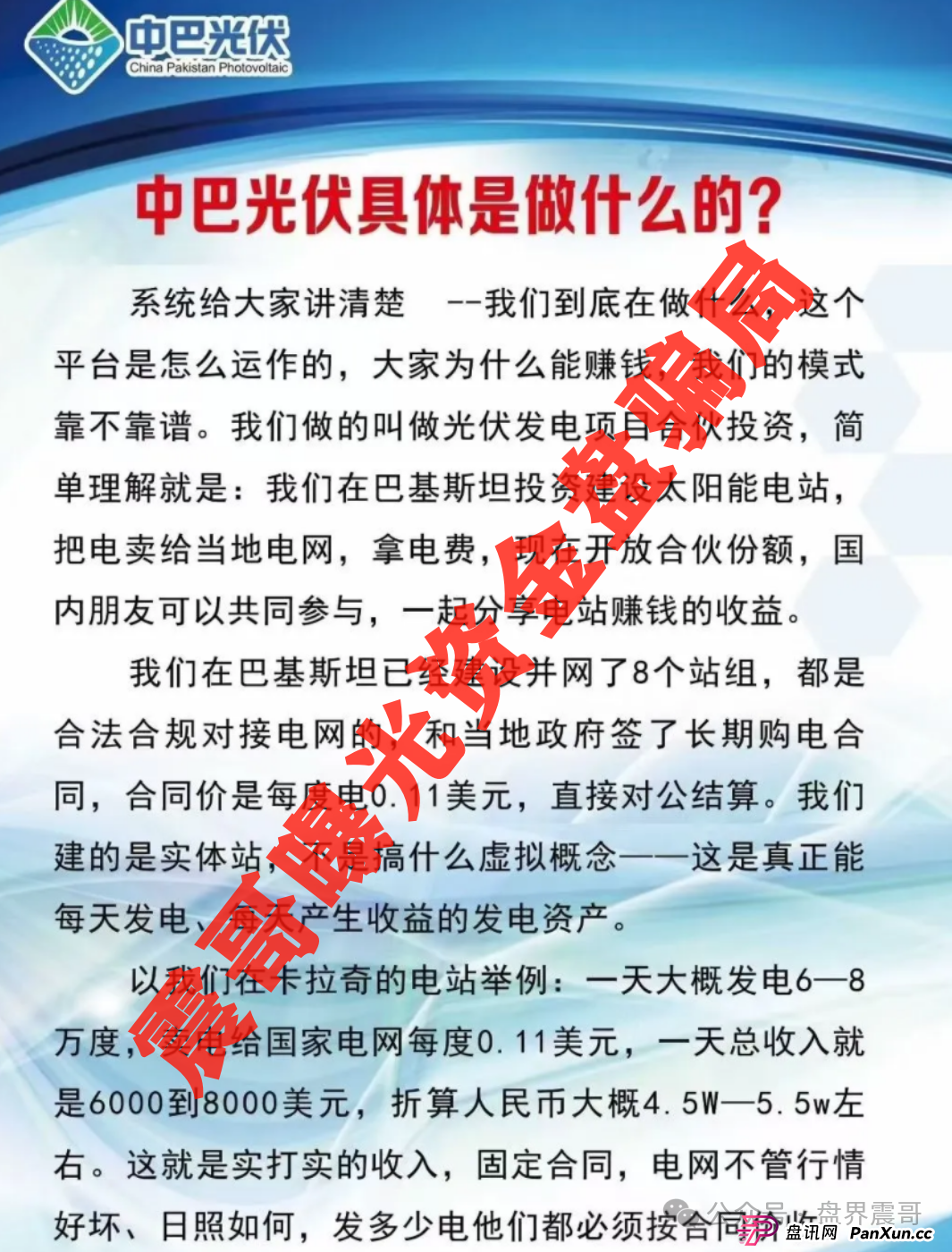 中巴光伏资金盘暴雷前夜！震哥扒皮：高收益全是坑！
