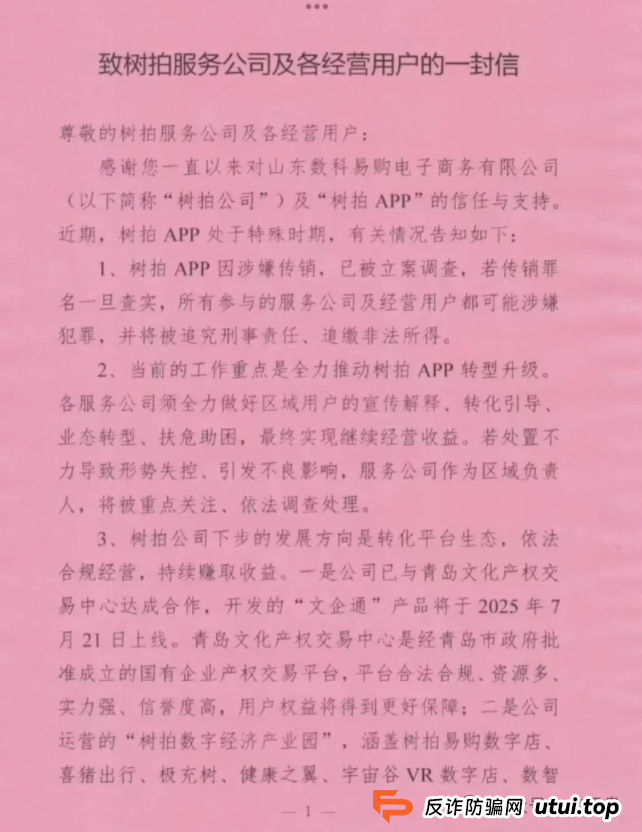树拍易购资金盘崩盘,万人维权!警方已经立案了,特警接管在维持秩序,无数人血本无归!(7) 树拍易购资金盘崩盘,万人维权!警方已经立案了,特警接管在维持秩序,无数人血本无归!(7)
