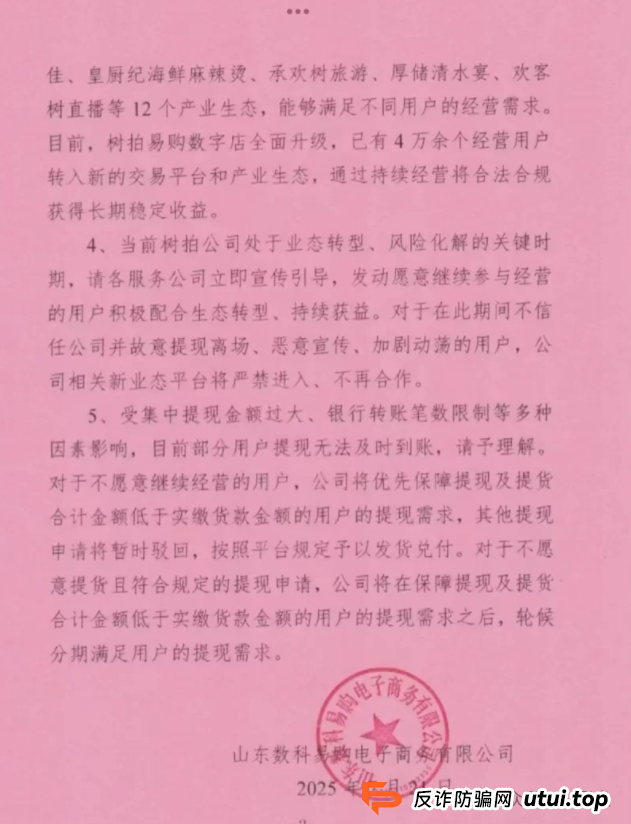 树拍易购资金盘崩盘,万人维权!警方已经立案了,特警接管在维持秩序,无数人血本无归!(8) 树拍易购资金盘崩盘,万人维权!警方已经立案了,特警接管在维持秩序,无数人血本无归!(8)