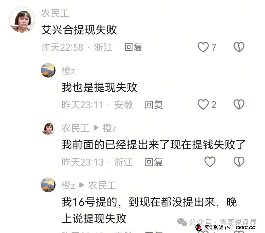 艾兴合暴雷！1818黄金眼实锤，震哥劝你赶紧跑路(6)