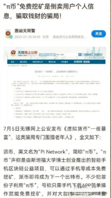 崩了!Pi派币被公安部定性传销,5000万信徒梦碎:有人卖房梭哈,有人拉全家入坑,如今只剩绝望(8) 崩了!Pi派币被公安部定性传销,5000万信徒梦碎:有人卖房梭哈,有人拉全家入坑,如今只剩绝望(8)