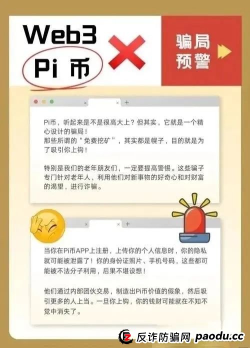 崩了!Pi派币被公安部定性传销,5000万信徒梦碎:有人卖房梭哈,有人拉全家入坑,如今只剩绝望(4) 崩了!Pi派币被公安部定性传销,5000万信徒梦碎:有人卖房梭哈,有人拉全家入坑,如今只剩绝望(4)