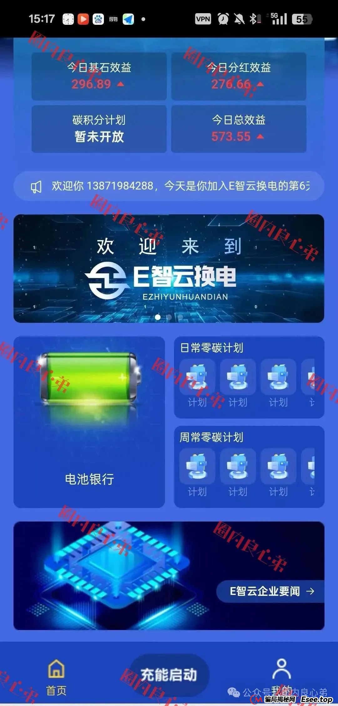 新能源外衣下，E智云换电骗局包装，注意警惕。