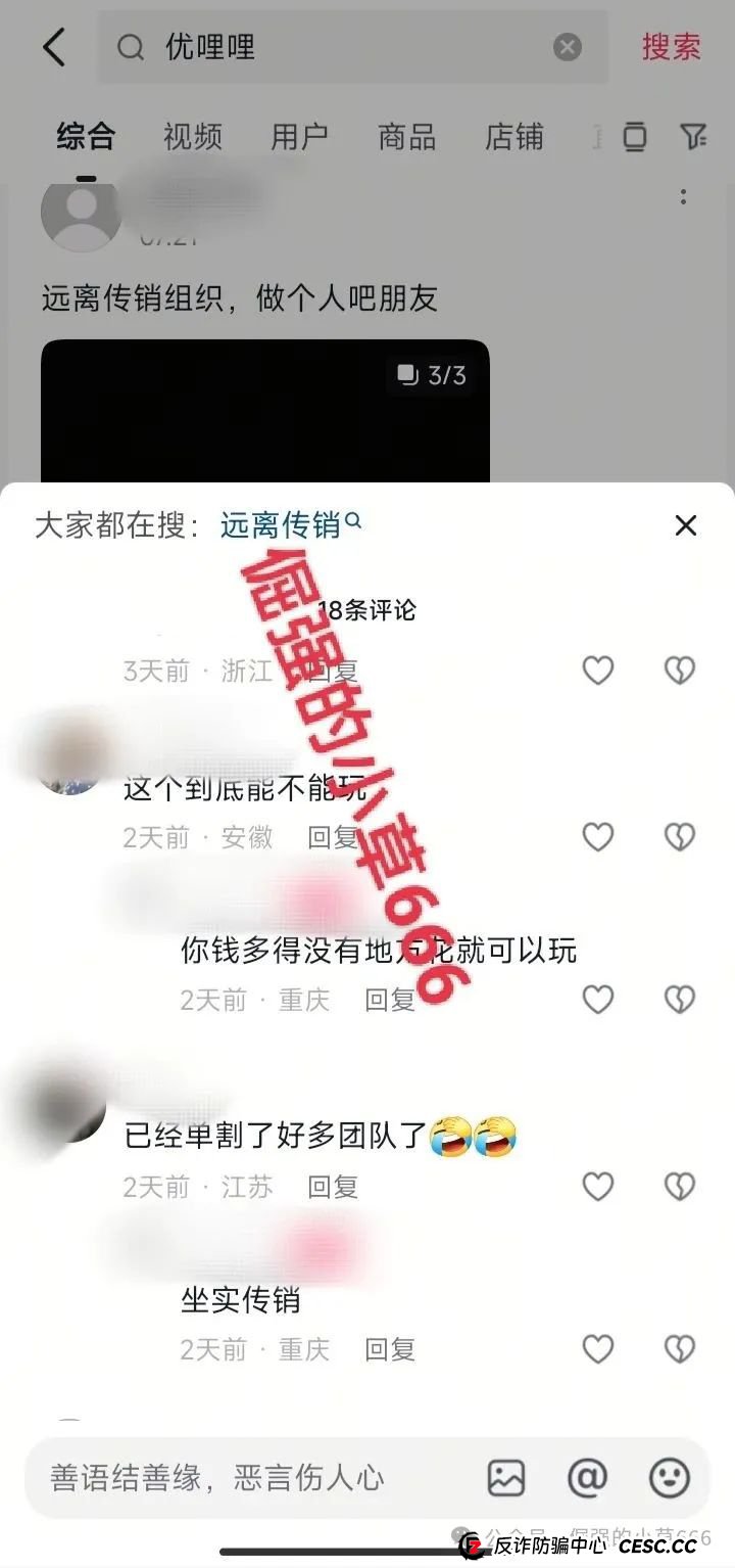 上线即收割!“优哩哩”资金盘:几十人团队集体“被割”,不要做无畏的韭菜!(4) 上线即收割!“优哩哩”资金盘:几十人团队集体“被割”,不要做无畏的韭菜!(4)