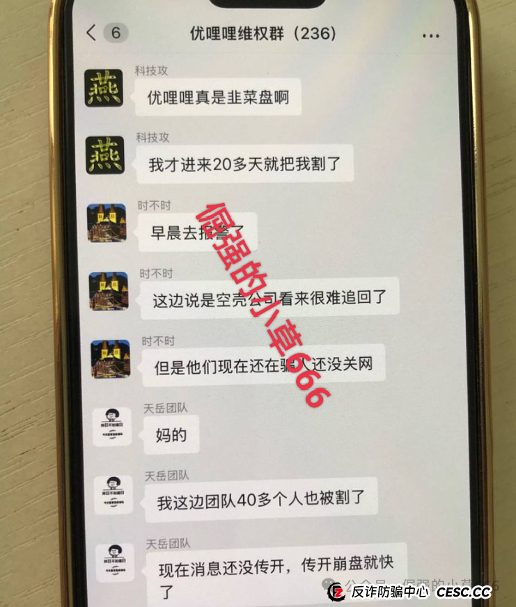 上线即收割!“优哩哩”资金盘:几十人团队集体“被割”,不要做无畏的韭菜!(3) 上线即收割!“优哩哩”资金盘:几十人团队集体“被割”,不要做无畏的韭菜!(3)