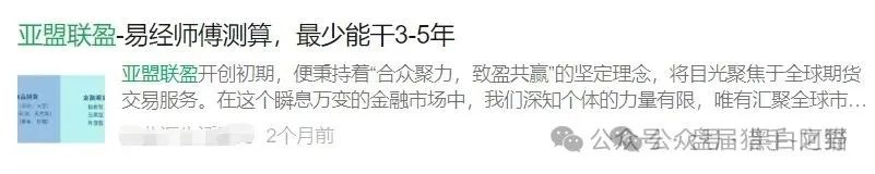 血本无归预警!“亚盟联盈”柬埔寨跑路,金浩建业也藏猫腻?(6) 血本无归预警!“亚盟联盈”柬埔寨跑路,金浩建业也藏猫腻?(6)