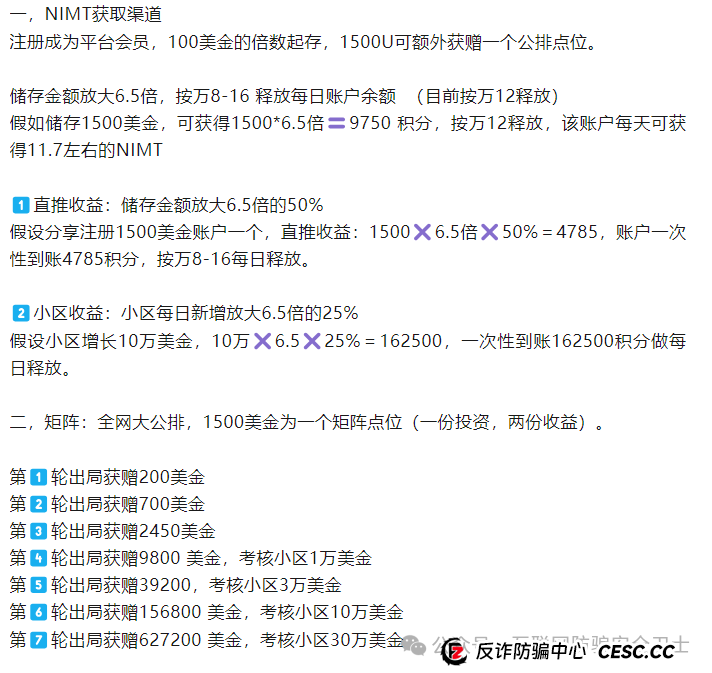 警惕!耐克森“加密银行”全球支付,庞氏骗局、传销陷阱,别让贪婪蒙蔽双眼(2) 警惕!耐克森“加密银行”全球支付,庞氏骗局、传销陷阱,别让贪婪蒙蔽双眼(2)