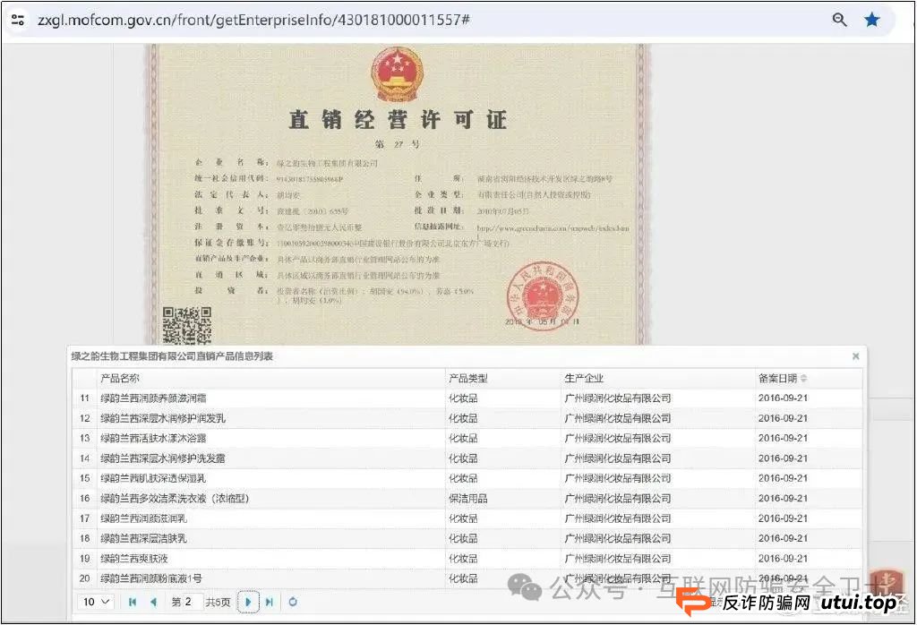绿之韵旗下“邦家博士”被疑涉非法传销 母公司曾多次遭曝光
