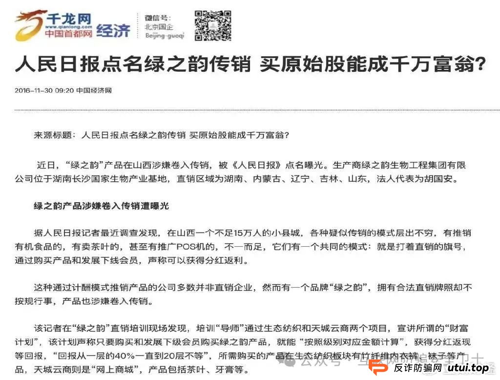 绿之韵旗下“邦家博士”被疑涉非法传销 母公司曾多次遭曝光