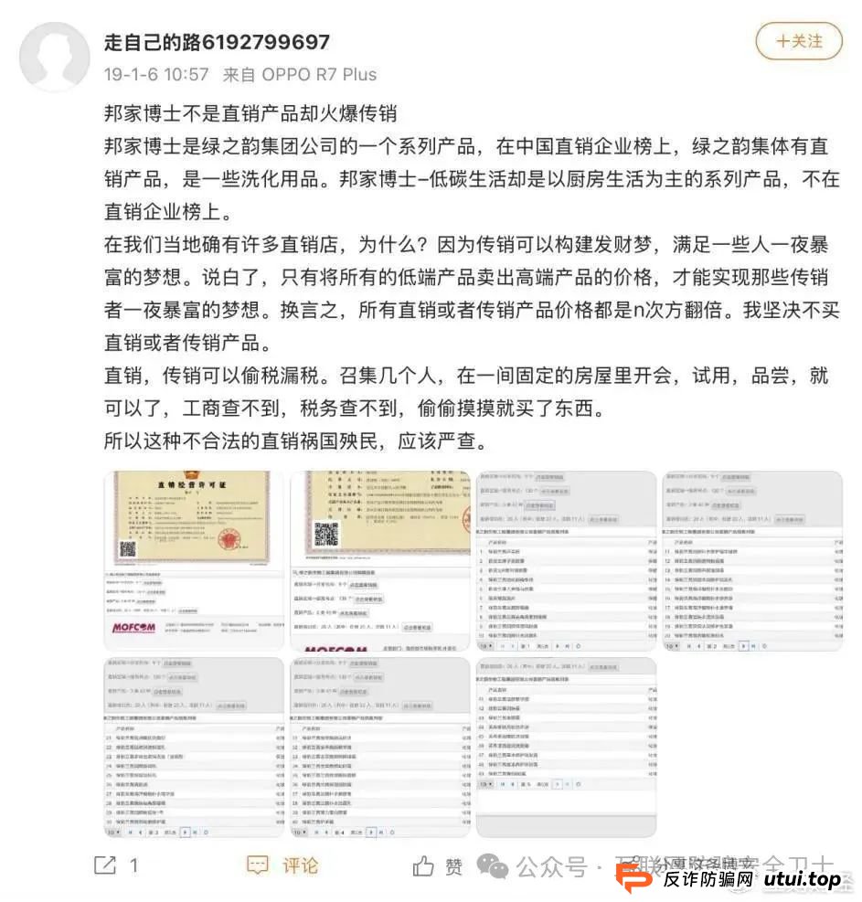 绿之韵旗下“邦家博士”被疑涉非法传销 母公司曾多次遭曝光