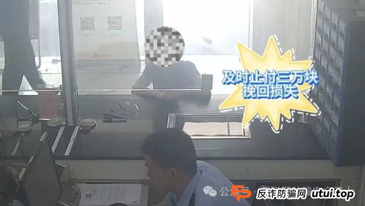警民联手识破骗局，为老人挽损3万元