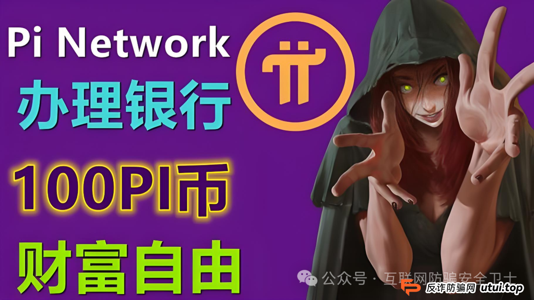 π 币真的对接银行了吗？看官方怎么说？