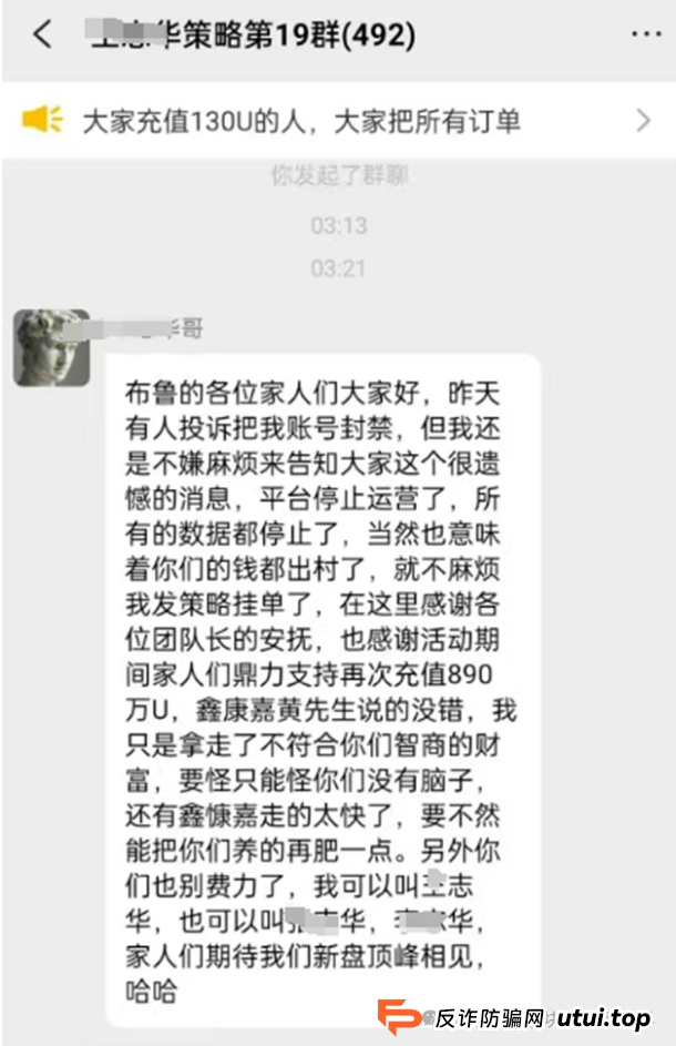 布鲁交易所崩盘！操盘手跑路公告竟附赠“韭菜收割指南”