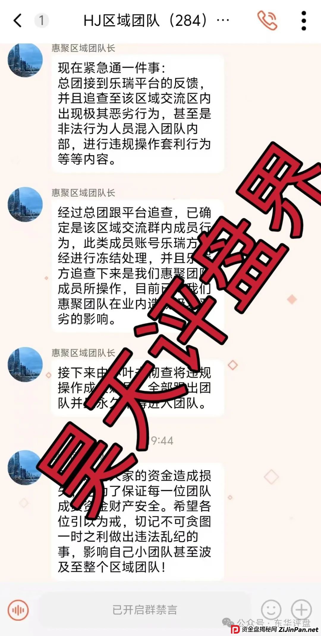 假冒的“乐瑞资产”虚构投资理财项目,实则就是资金盘骗局,乐瑞官方已经多次发声明澄清,目前已经开始单割,高度预警,即将崩盘跑路!(5) 假冒的“乐瑞资产”虚构投资理财项目,实则就是资金盘骗局,乐瑞官方已经多次发声明澄清,目前已经开始单割,高度预警,即将崩盘跑路!(5)