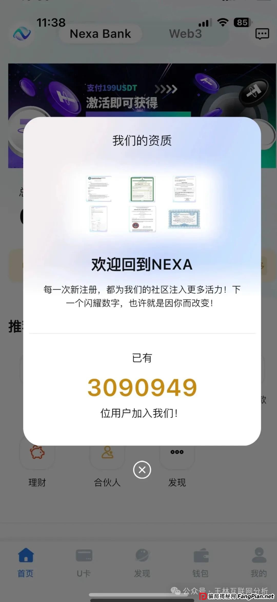 7月23日最新资金盘项目骗局曝光，Nexa Pay（Nexim耐克森），，超鸿社团，E智云换电随时可能卷钱跑路！(1)
