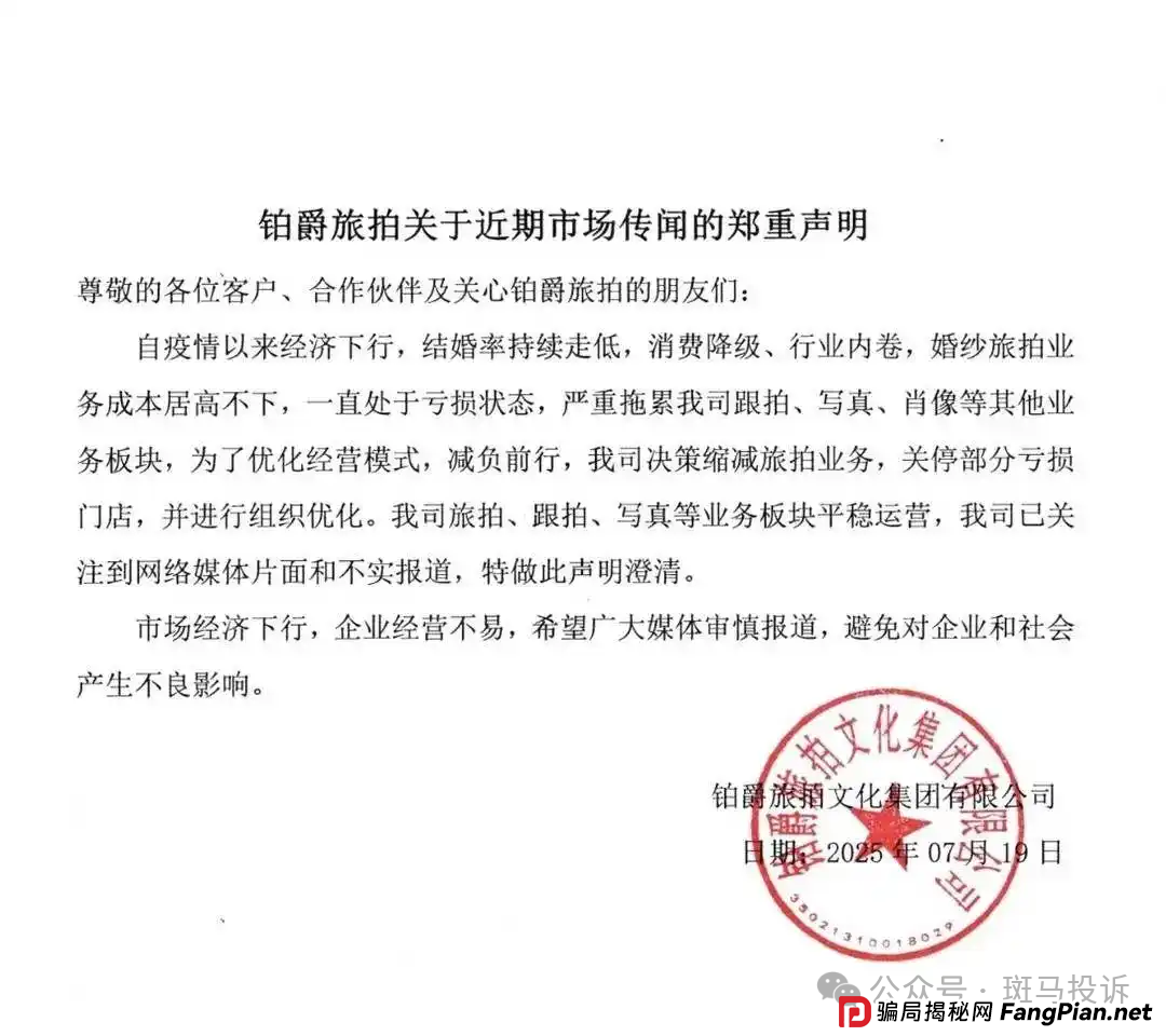 铂爵旅拍“跑路”疑云?200人被欠款近百万,李女士们众筹诉讼!(2) 铂爵旅拍“跑路”疑云?200人被欠款近百万,李女士们众筹诉讼!(2)