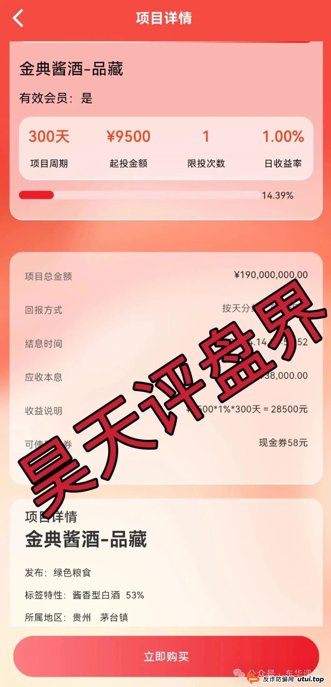 富达管家又一个冒充正规公司的分红类资金盘骗局，目前已经开始单割，高度预警，即将崩盘跑路！