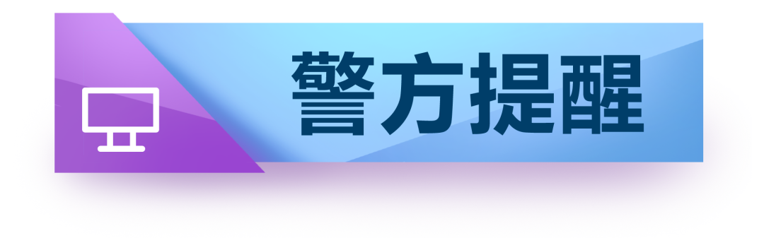 【紧急提醒】警惕以“扶贫款”为幌子的诈骗案件!(12) 【紧急提醒】警惕以“扶贫款”为幌子的诈骗案件!(12)