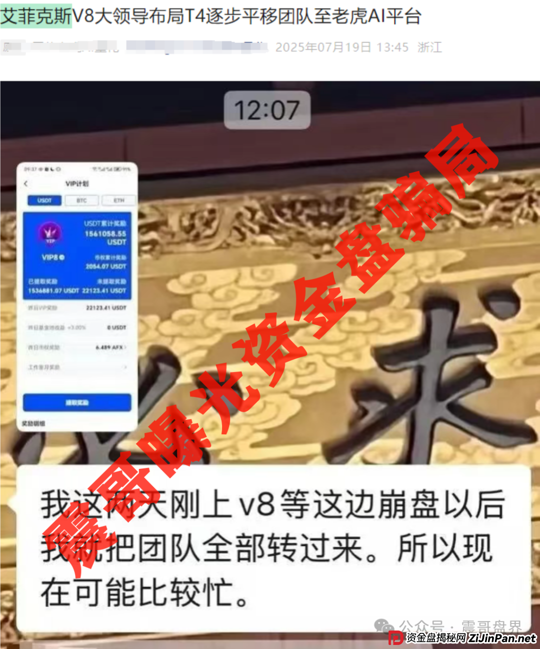 艾菲克斯Aifeex即将崩盘,疑似又开老虎AI,别参与这骗局(4) 艾菲克斯Aifeex即将崩盘,疑似又开老虎AI,别参与这骗局(4)