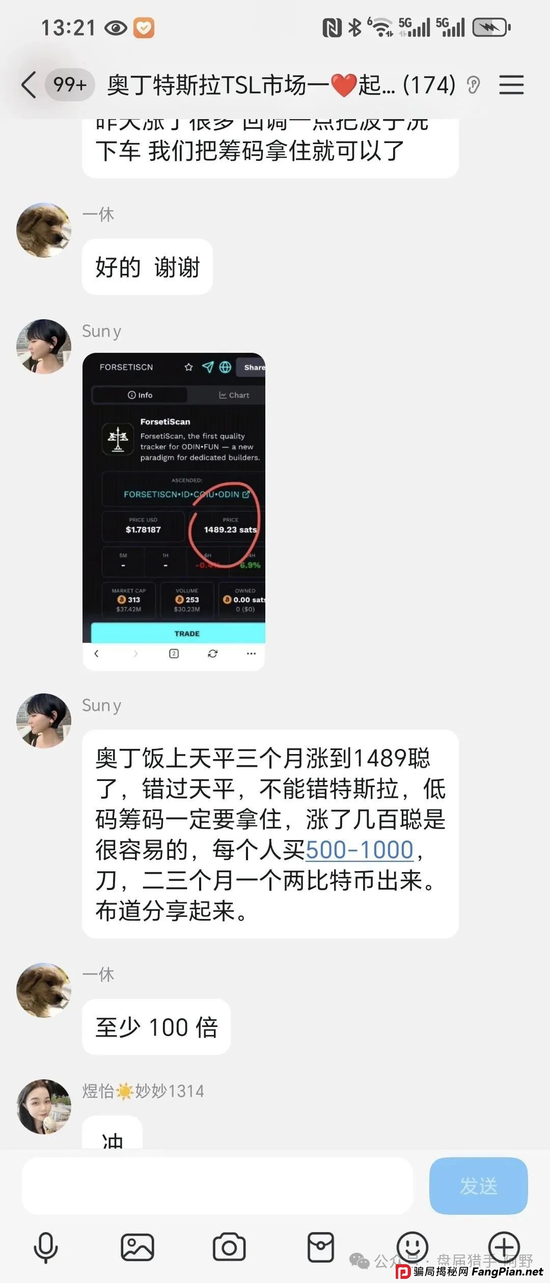 紧急预警!奥丁特斯拉TSL,披着“暴富外衣”的资金盘骗局(4) 紧急预警!奥丁特斯拉TSL,披着“暴富外衣”的资金盘骗局(4)