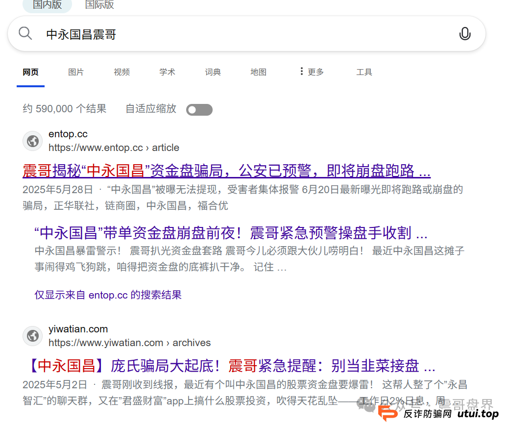 中永国昌已经崩盘，赶紧报警维权，警惕二次收割