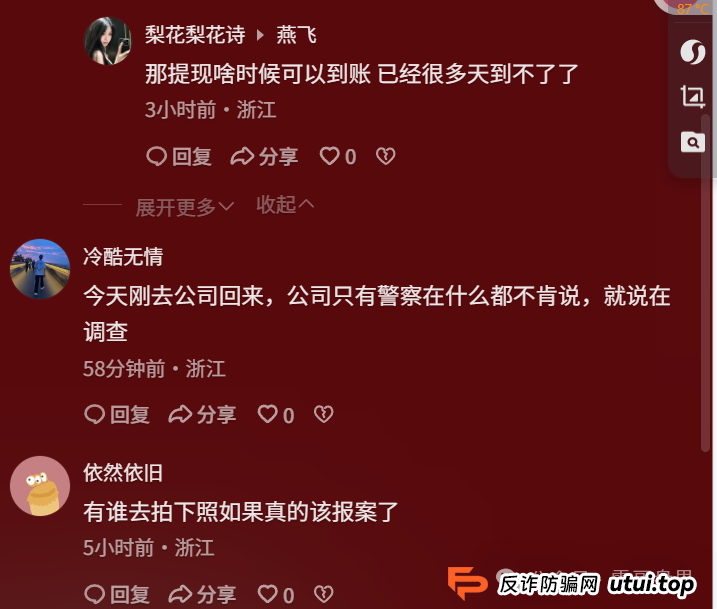 宏涤洗衣崩盘实锤，无法提现，尽快报警维权拿回损失！