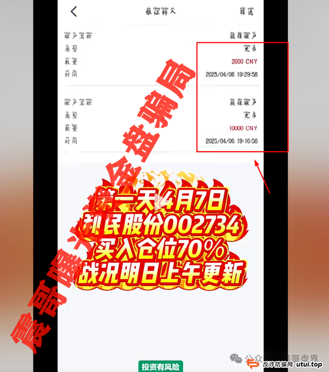 【安我股保骗局大起底】，圈钱上亿的股票跟单资金盘