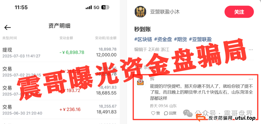 亚盟联盈资金盘骗局，大量单割会员，即将崩盘跑路！
