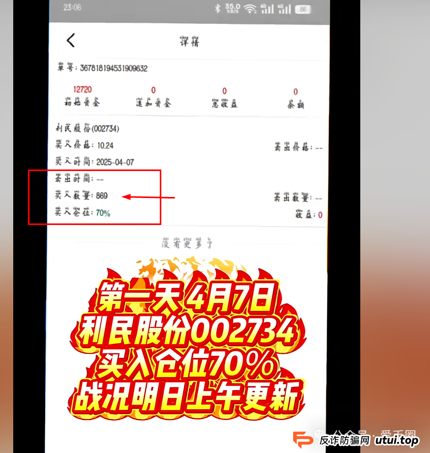 香港安我股保 股票跟单资金盘骗局揭秘：安我股保是资金盘吗？圈钱过亿！即将崩盘，血本无归！