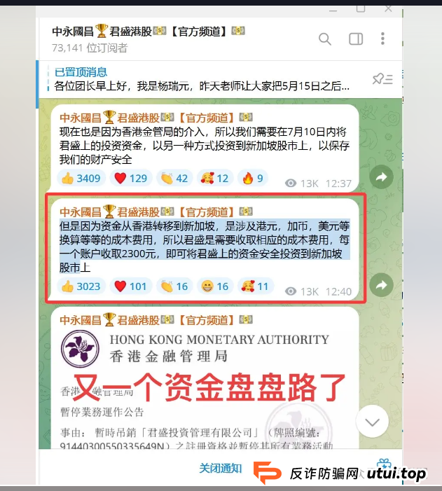 中永国昌资金盘崩盘跑路了！警惕二次收割，赶紧报警维权吧！