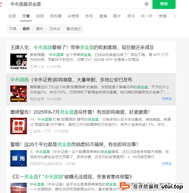 中永国昌资金盘崩盘跑路了！警惕二次收割，赶紧报警维权吧！