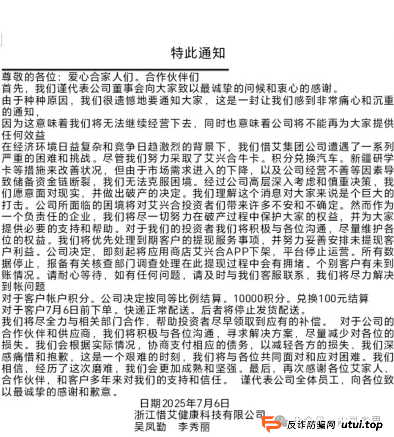紧急提醒！艾兴合/假富达管家/HKCIA三大骗局收网倒计时