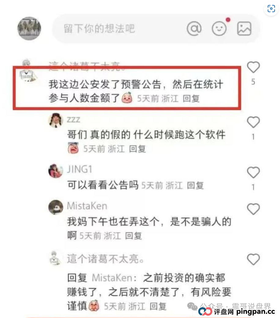 【艾兴合】已经被警方定性为资金盘骗局,已经介入调查,即将崩盘(4) 【艾兴合】已经被警方定性为资金盘骗局,已经介入调查,即将崩盘(4)