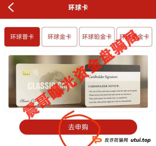 中国数贸资金盘大起底：震哥带你扒开“全球卡”骗局