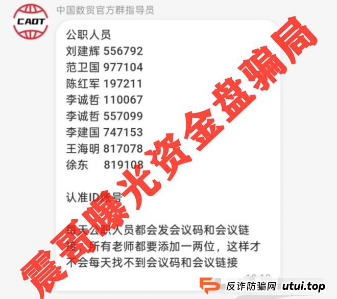 中国数贸资金盘大起底：震哥带你扒开“全球卡”骗局