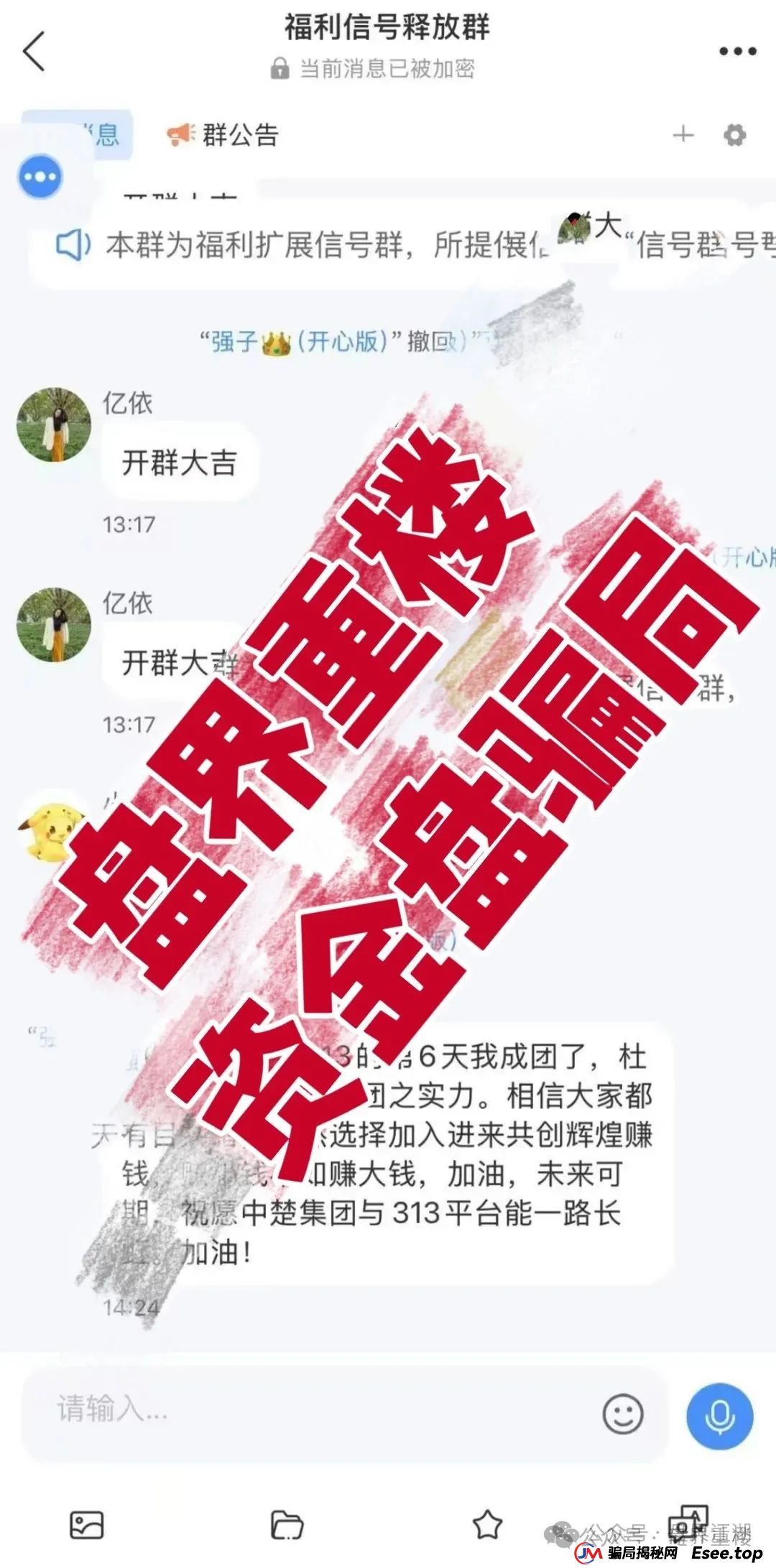 313交易所资金盘跟单骗局病入膏肓,崩盘倒计时已拉响!!!(4) 313交易所资金盘跟单骗局病入膏肓,崩盘倒计时已拉响!!!(4)