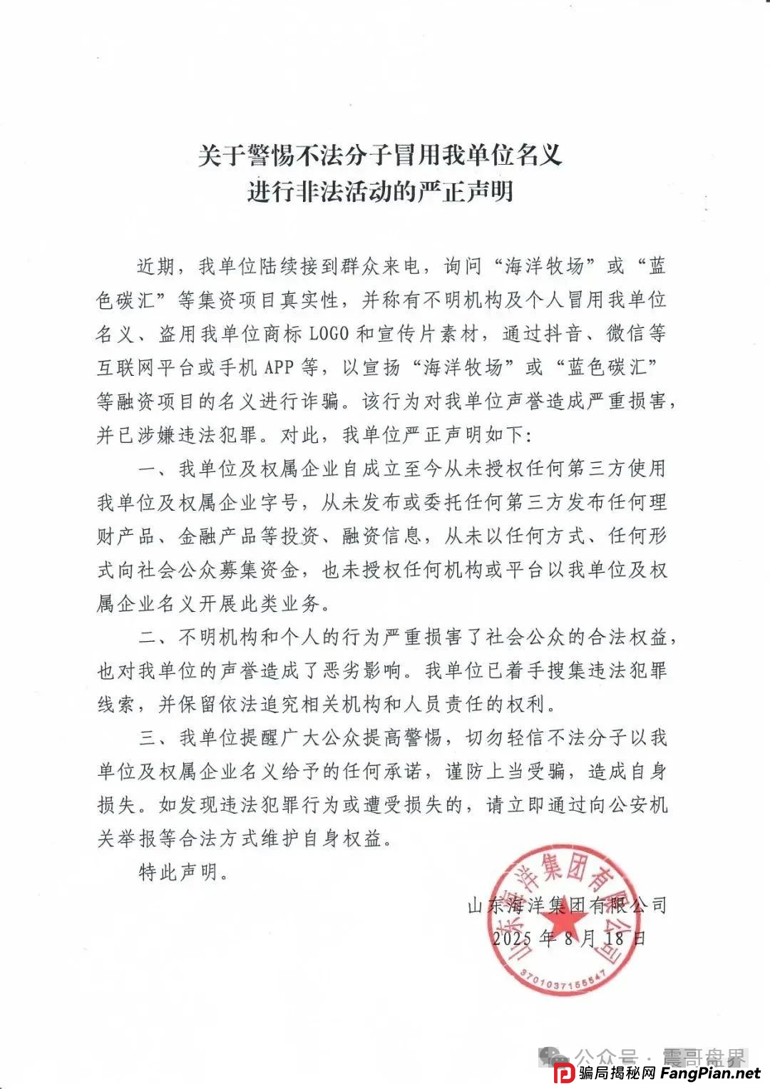 红色预警:海洋牧场骗局揭秘,官方已经下场打假,即将崩盘跑路(2) 红色预警:海洋牧场骗局揭秘,官方已经下场打假,即将崩盘跑路(2)