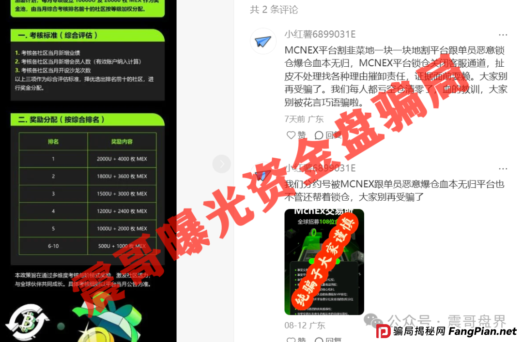 高度预警:MCNEX交易所资金盘骗局,已经单割会员,即将崩盘(2) 高度预警:MCNEX交易所资金盘骗局,已经单割会员,即将崩盘(2)